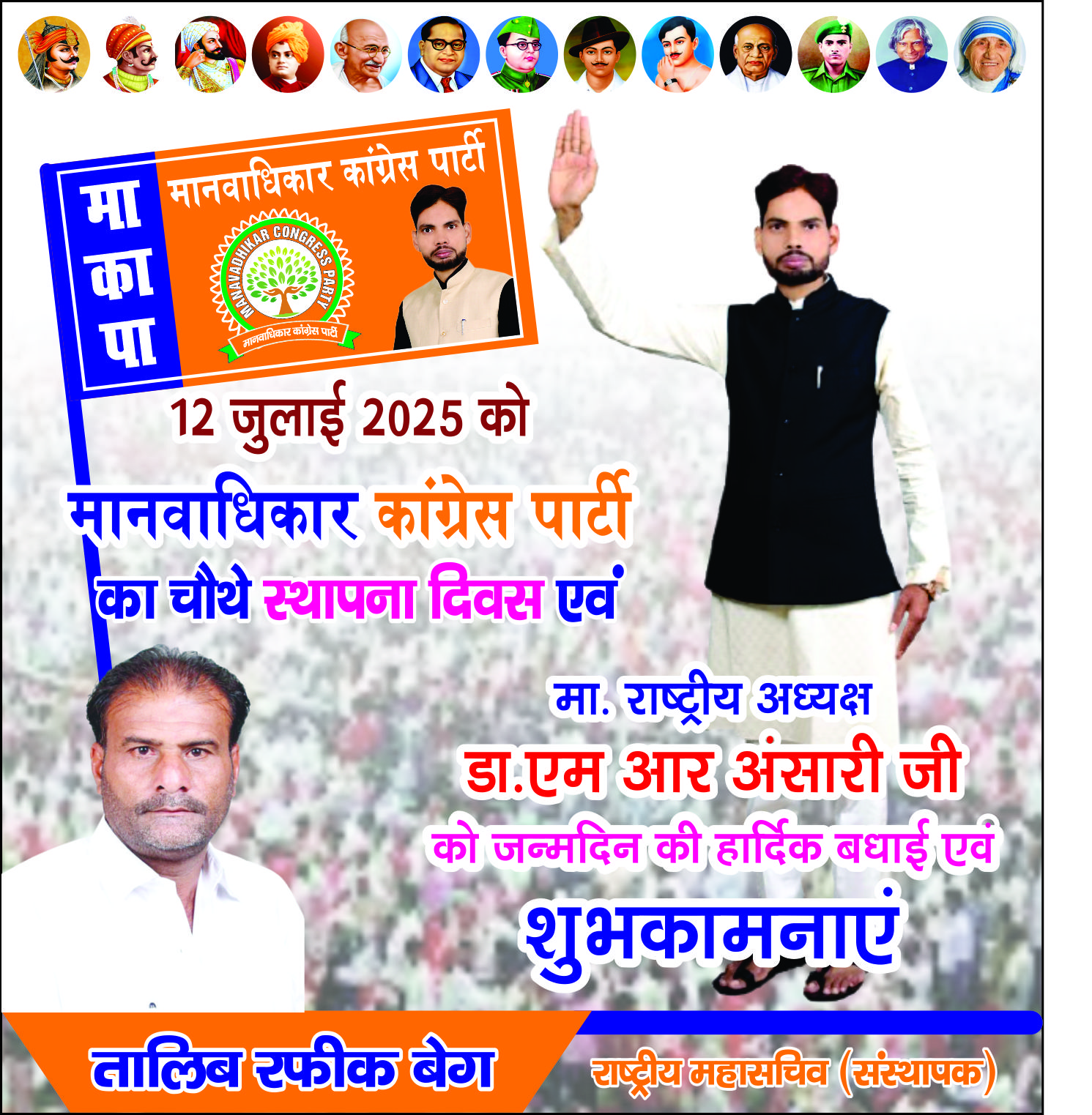 मानवाधिकार कांग्रेस पार्टी (एमसीपी)